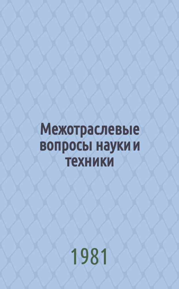 Межотраслевые вопросы науки и техники : Обзор. информ. 1981, Вып.9 : Экономико-организационная подготовка создания и эффективного функционирования объединений в промышленности