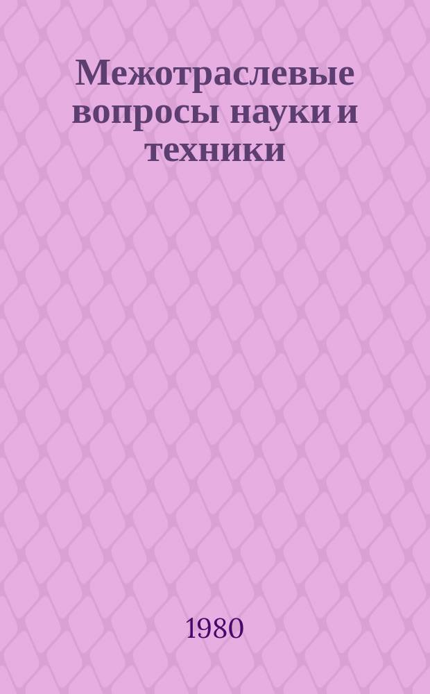 Межотраслевые вопросы науки и техники : Обзор. информ. 1980, Вып.6 : Повышение роли предприятий тяжелой промышленности в увеличении выпуска товаров массового спроса