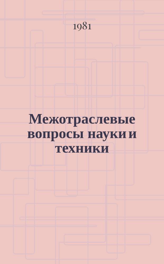 Межотраслевые вопросы науки и техники : Обзор. информ. 1981, Вып.4 : Управление техническим перевооружением производственных объединений в промышленности
