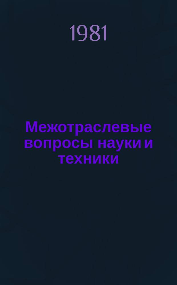 Межотраслевые вопросы науки и техники : Обзор. информ. 1981, Вып.6 : Формы участия общественности в совершенствовании системы материального стимулирования в промышленности