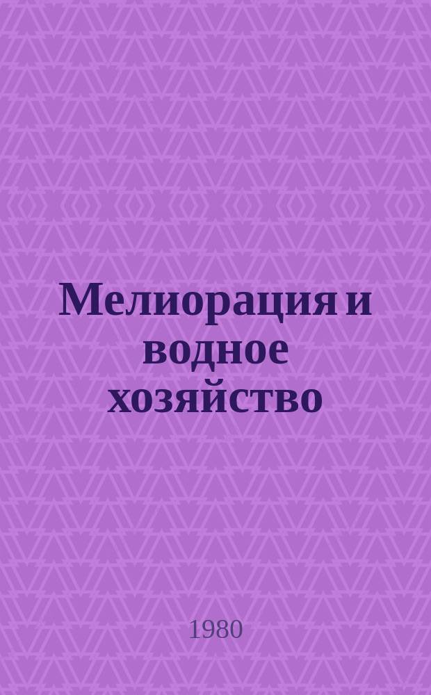 Мелиорация и водное хозяйство : Обзор. информ. 1980, №15 : Современные методы крепления гидрогеологических скважин
