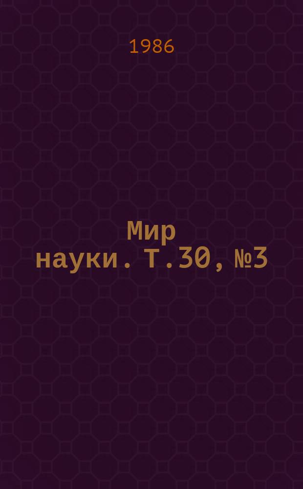 Мир науки. Т.30, №3/4 : Материалы Международного форума ВФНР "Наука, техника и мир" и XIV Генеральной ассамблеи Федерации
