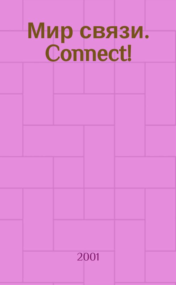 Мир связи. Connect ! : Наука. Бизнес. Упр. 2001, №6(63)