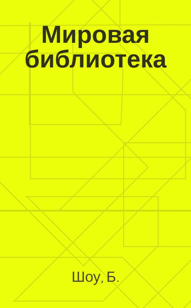 Мировая библиотека : Журн. 1909, №1 : Полководец