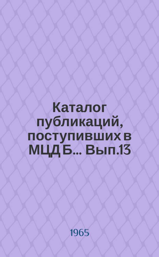 Каталог публикаций, поступивших в МЦД Б ... Вып.13 : (июль)