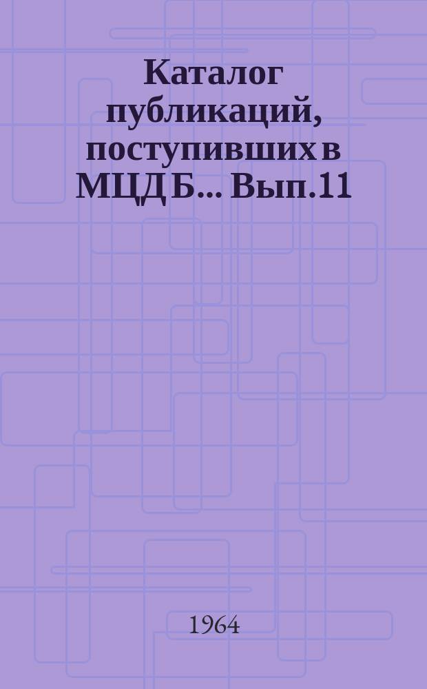 Каталог публикаций, поступивших в МЦД Б ... Вып.11 : (с янв. по июнь)