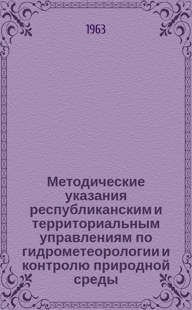 Методические указания республиканским и территориальным управлениям по гидрометеорологии и контролю природной среды. Вып.68 : Анализ и обобщение результатов наблюдений и экспериментальных работ болотных гидрометеорологических станций сети ГУГМС