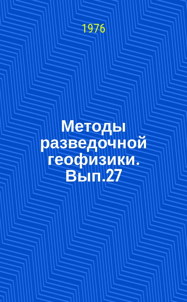 Методы разведочной геофизики. Вып.27 : Методика гравиметрических съемок в горных условиях