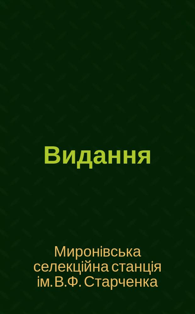 [Видання]