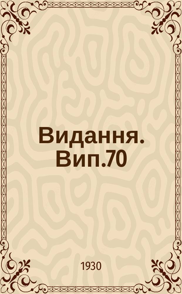 [Видання]. Вип.70 : Визначення амоніячного азоту в грунті. До питання буферних властивостей грунту. Про біологічне вбирання калію в грунті