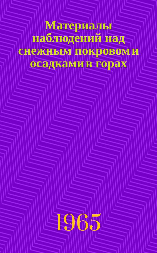 Материалы наблюдений над снежным покровом и осадками в горах (маршрутные снегомерные съемки и наблюдения по суммарным осадкомерам). 1963/1964 : (Макет)