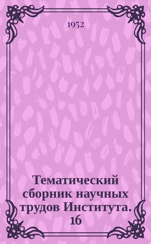 Тематический сборник научных трудов Института. 16 : Исследование процесса переключения скоростей центробежного нагнетателя с дисковыми фрикционными муфтами