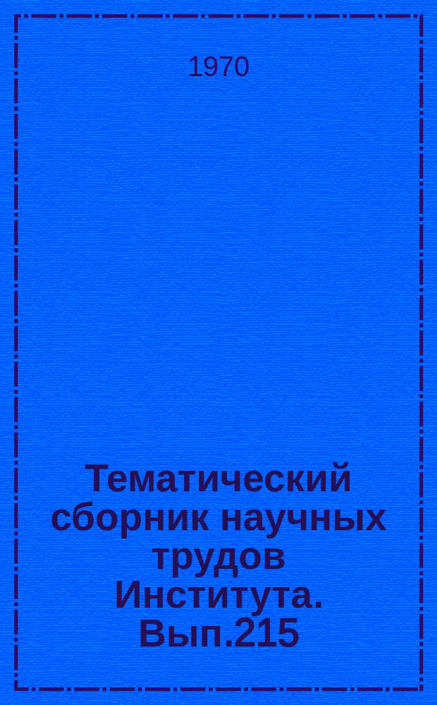 Тематический сборник научных трудов Института. Вып.215 : Нелинейные и сверхвысокочастотные радиотехнические системы