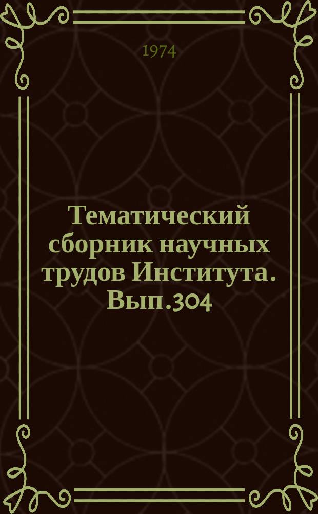 Тематический сборник научных трудов Института. Вып.304 : Остронаправленные сканирующие антенны СВЧ
