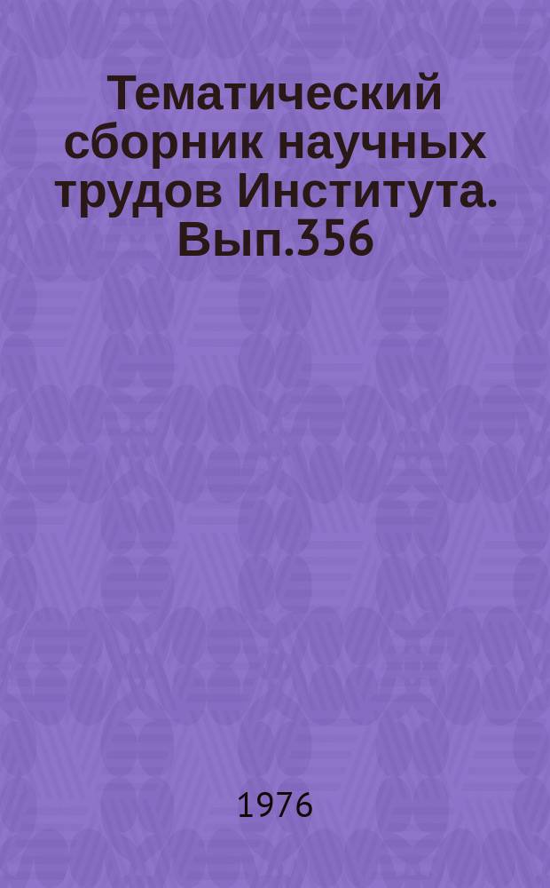 Тематический сборник научных трудов Института. Вып.356 : Вопросы проектирования и конструкции самолетов