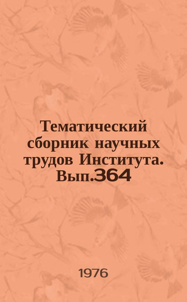 Тематический сборник научных трудов Института. Вып.364 : Электрические цепи устройств автоматики