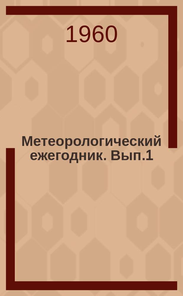 Метеорологический ежегодник. Вып.1 : Наблюдения гидрометеорол. станций и постов над снежным покровом (снегосъемки)