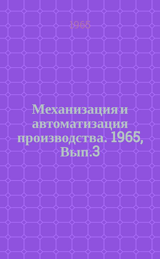 Механизация и автоматизация производства. 1965, Вып.3 : Комплексная механизация и автоматизация работ с зерном на предприятиях по хранению и переработке зерна