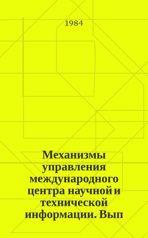 Механизмы управления международного центра научной и технической информации. Вып.1 : Вопросы труда и заработной платы