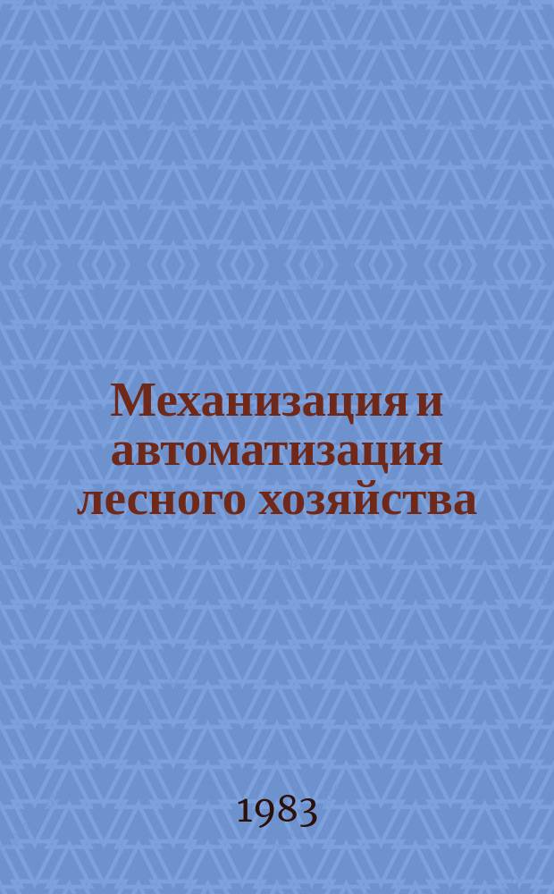Механизация и автоматизация лесного хозяйства : Обзор. информ. 1983, Вып.1 : Выкопочные и выкопочно-выборочные машины