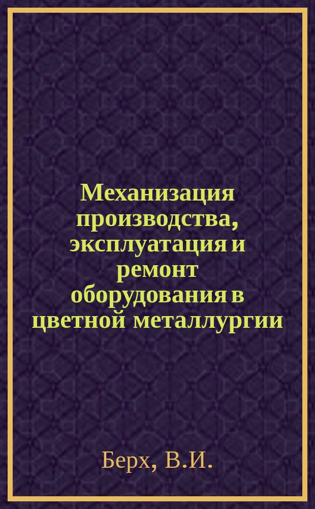 Механизация производства, эксплуатация и ремонт оборудования в цветной металлургии : Обзор информ. 1979, Вып.5 : Автоматизированные системы управления процессами разложения алюминатных растворов в производстве глинозема