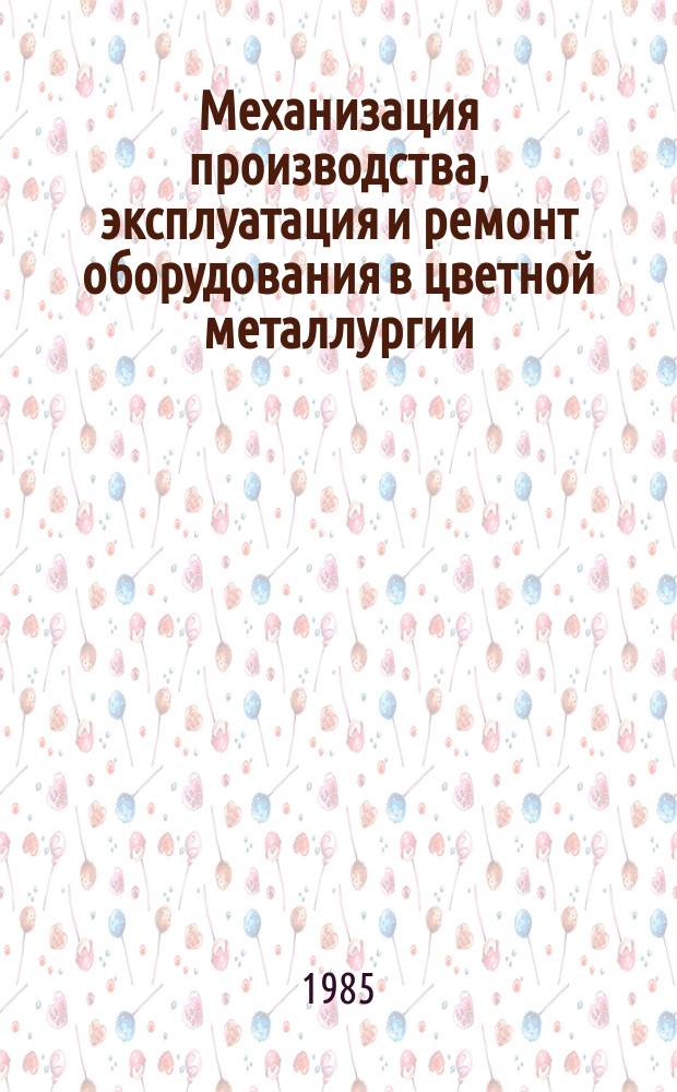 Механизация производства, эксплуатация и ремонт оборудования в цветной металлургии : Обзор информ. 1985, Вып.1 : Контейнерная система перевозки взрывчатых веществ на горных предприятиях цветной металлургии