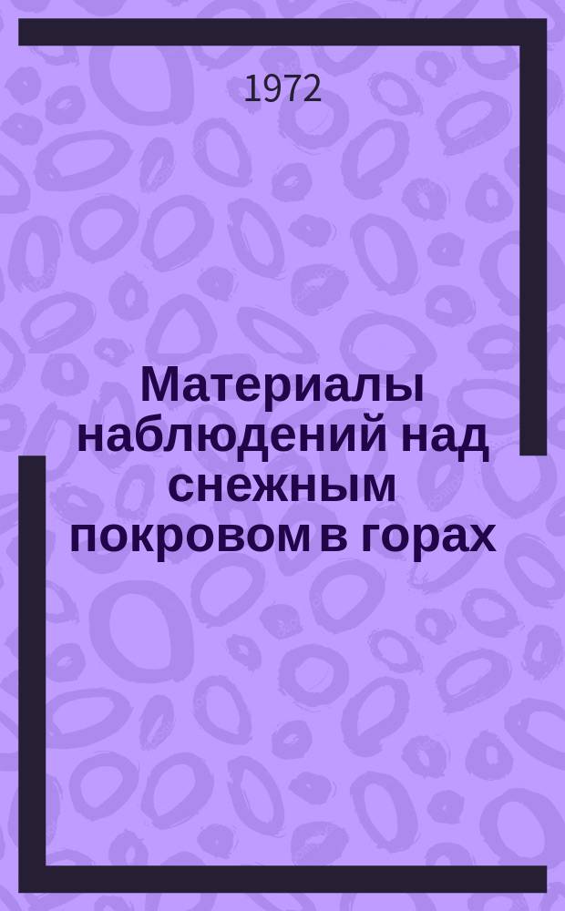 Материалы наблюдений над снежным покровом в горах