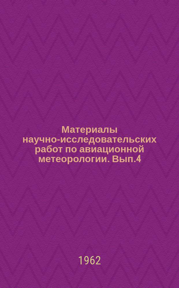 Материалы научно-исследовательских работ по авиационной метеорологии. Вып.4 : Вопросы метеорологического обеспечения полетов в верхней тропосфере и стратосфере