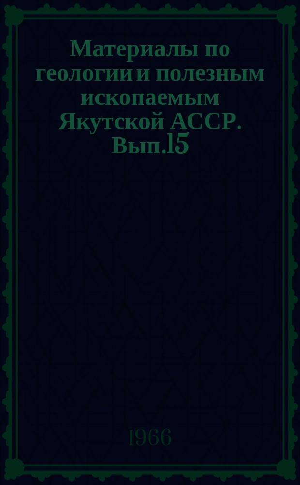 Материалы по геологии и полезным ископаемым Якутской АССР. Вып.15 : Тектоническое строение Западной Якутии