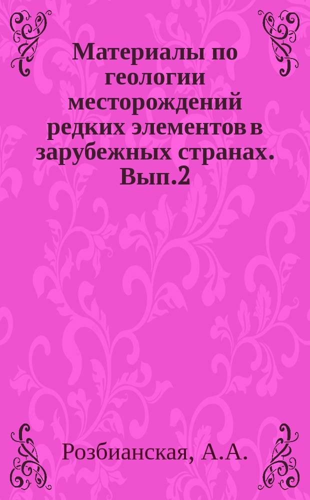 Материалы по геологии месторождений редких элементов в зарубежных странах. Вып.2 : Определение индия в касситерите