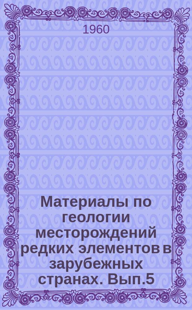 Материалы по геологии месторождений редких элементов в зарубежных странах. Вып.5 : Об изоморфизме минералов в системе Bi₂S₃ - Bi₂ Se₃