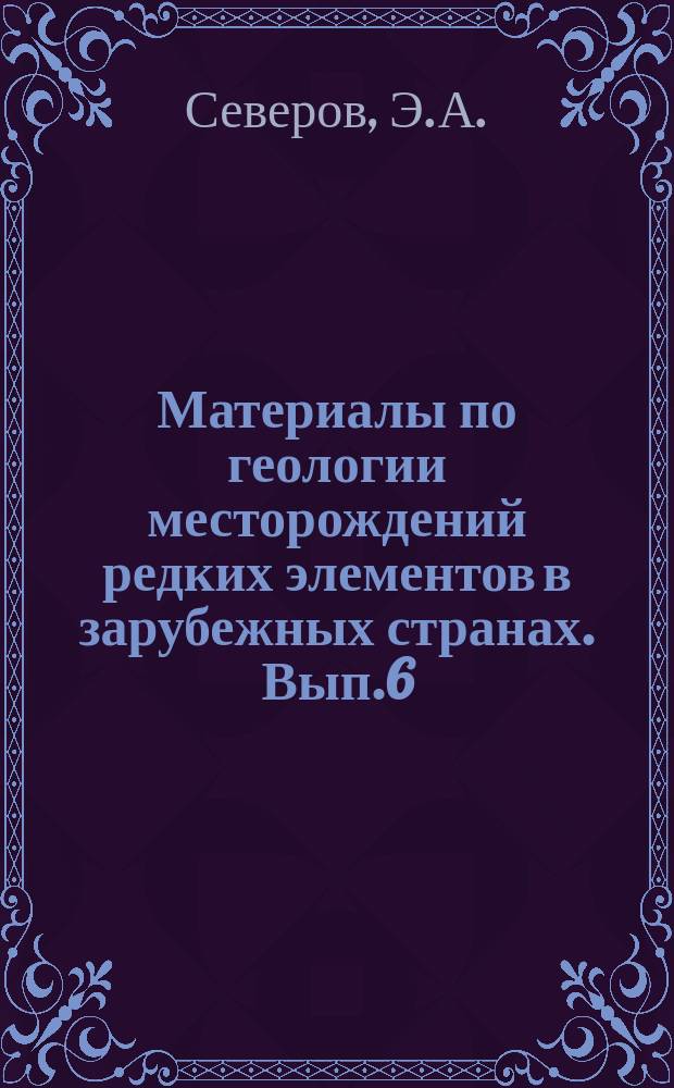 Материалы по геологии месторождений редких элементов в зарубежных странах. Вып.6 : Ниобийсодержащие граниты комплекса редких элементов