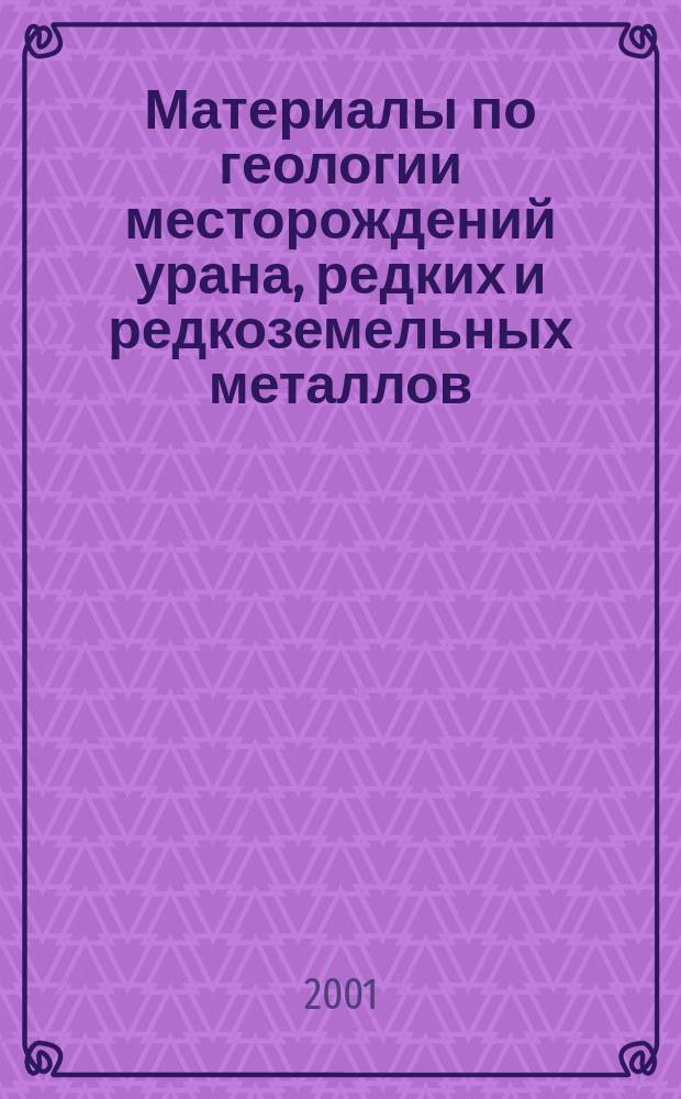 Материалы по геологии месторождений урана, редких и редкоземельных металлов : Информ. сб. Вып.143