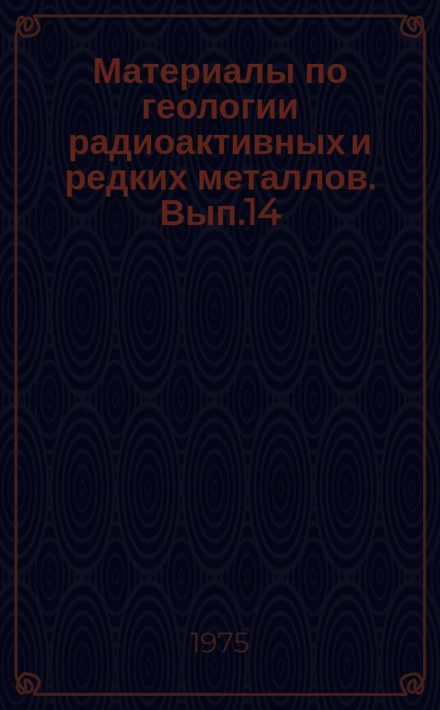 Материалы по геологии радиоактивных и редких металлов. Вып.14 : Урановые месторождения Австралии ; Проблемы генезиса урановых месторождений