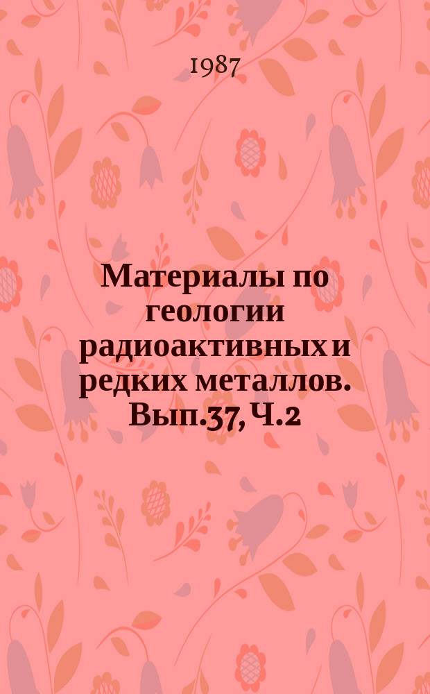 Материалы по геологии радиоактивных и редких металлов. Вып.37, Ч.2 : Переводы статей