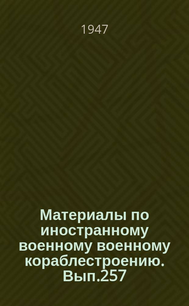 Материалы по иностранному военному военному кораблестроению. Вып.257 : Отчет о заседании по вопросам о смазачном материале