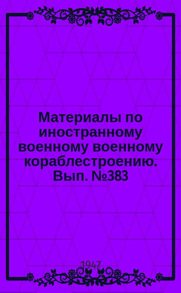 Материалы по иностранному военному военному кораблестроению. Вып.№383 : Тральщик