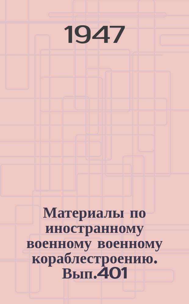 Материалы по иностранному военному военному кораблестроению. Вып.401 : Предварителоьное описание и инструкция по обслуживанию электороустановок на тральщиках "М-25 - М-36" (контрольные установки) "Сименс - Шуккерт", Гамбург