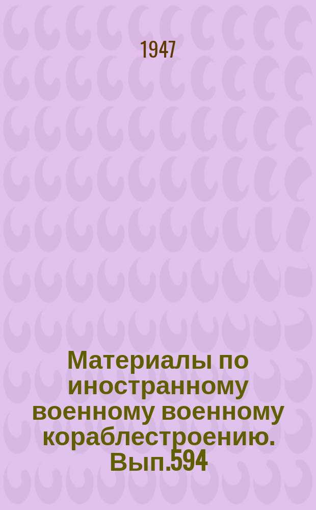 Материалы по иностранному военному военному кораблестроению. Вып.594 : Спесификация по корпусу и устройствам "S" нефтеналивного судна "Эрмланд"