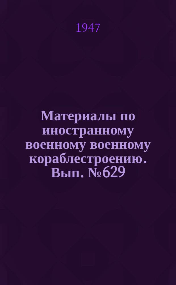 Материалы по иностранному военному военному кораблестроению. Вып.№629 : Описание и инструкция по эксплоатации дизель-компрессора на ледоколе "Поллукс"
