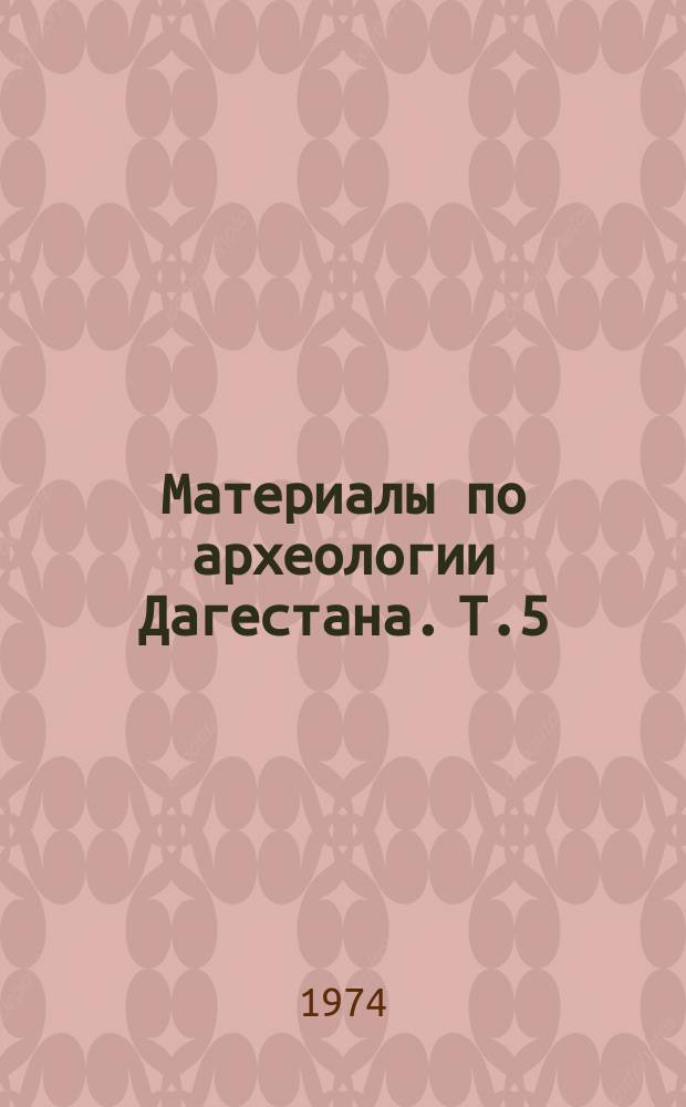 Материалы по археологии Дагестана. Т.5 : Древности Дагестана