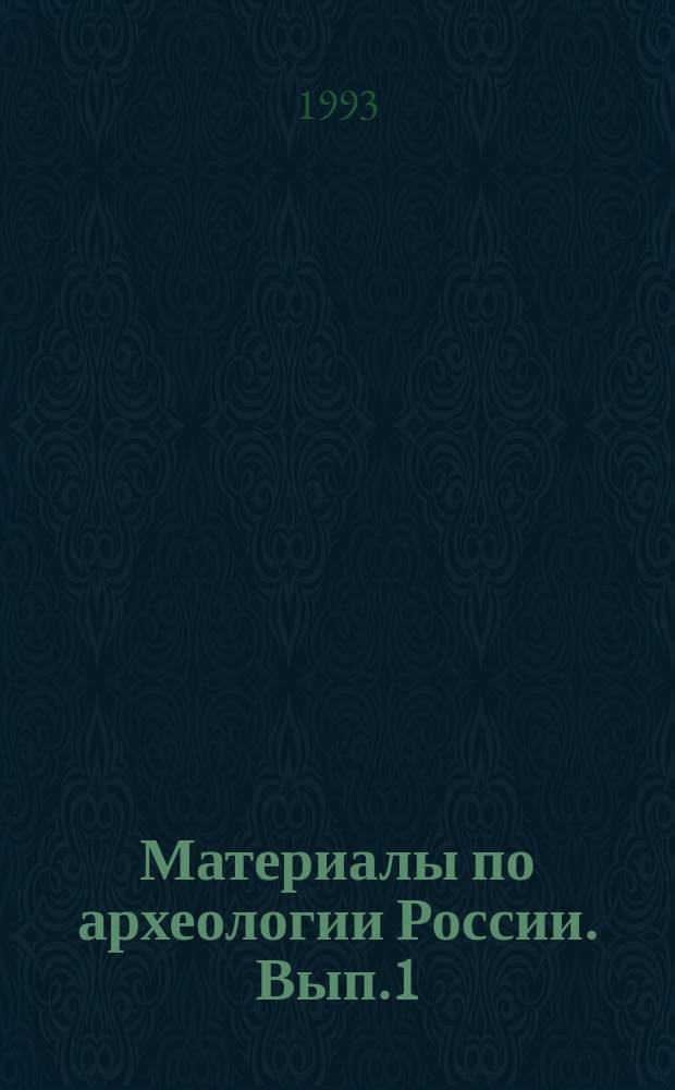Материалы по археологии России. Вып.1 : Этногенез, расселение и духовная культура славян