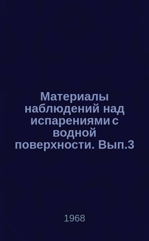 Материалы наблюдений над испарениями с водной поверхности. Вып.3