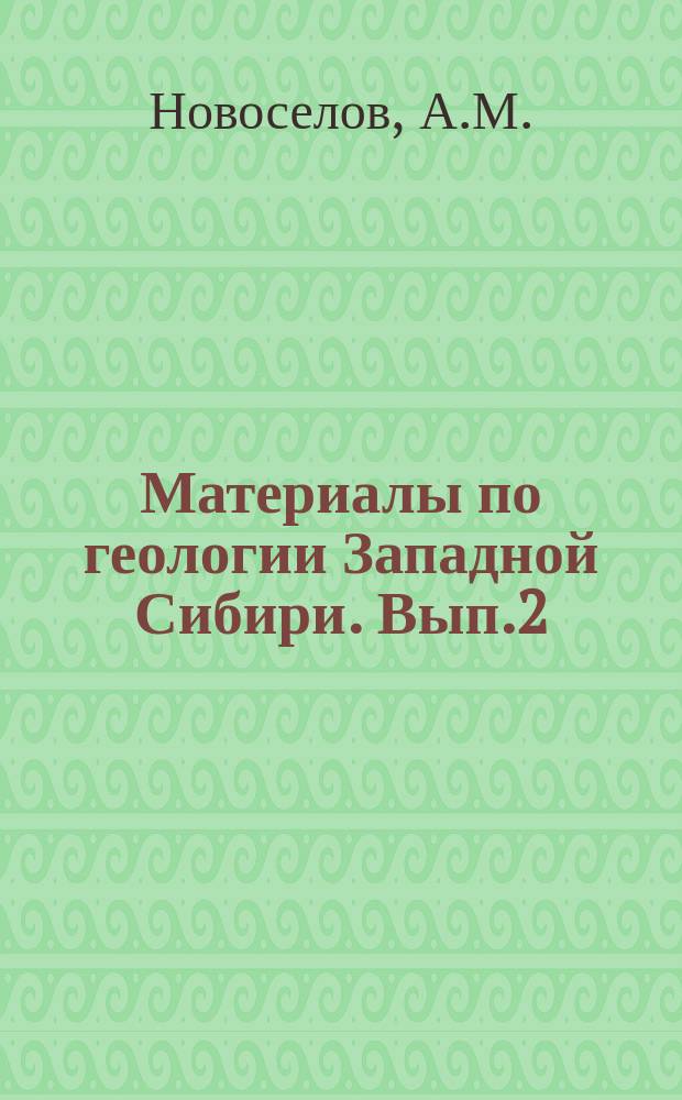 Материалы по геологии Западной Сибири. Вып.2 : Геологический очерк Аязбасского района