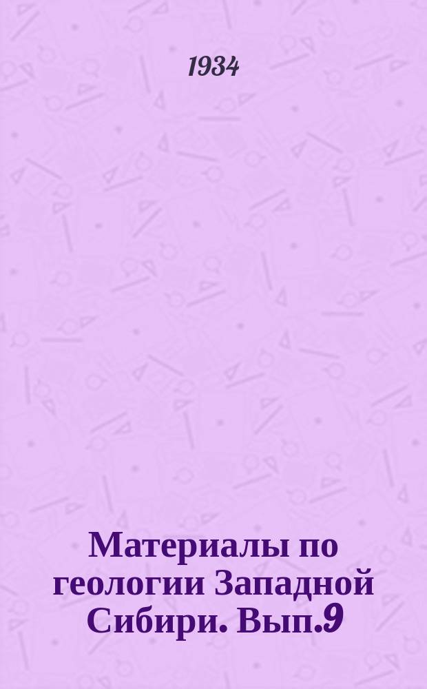 Материалы по геологии Западной Сибири. Вып.9 : Материалы к геологии рыхлых отложений района Томск - Тайга