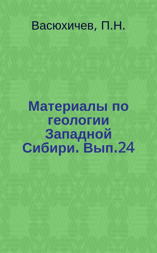 Материалы по геологии Западной Сибири. Вып.24 : Плотниковский угленосный район Кузбасса
