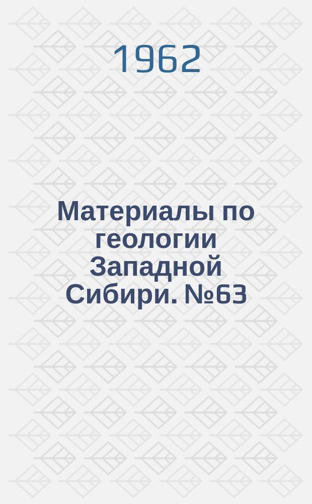 Материалы по геологии Западной Сибири. №63 : Новые данные по палеонтологии и стратиграфии Западной Сибири