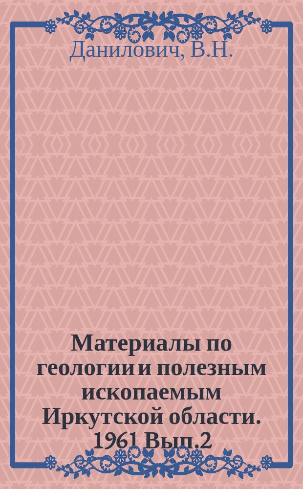 Материалы по геологии и полезным ископаемым Иркутской области. 1961 Вып.2(29) : Метод поясов в исcледовании трещиноватости, связанной с разрывными смещениями