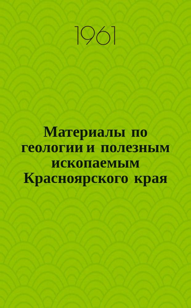 Материалы по геологии и полезным ископаемым Красноярского края
