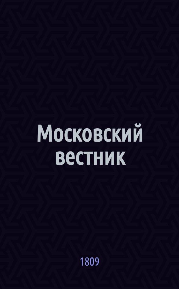 Московский вестник : Еженедельное издание